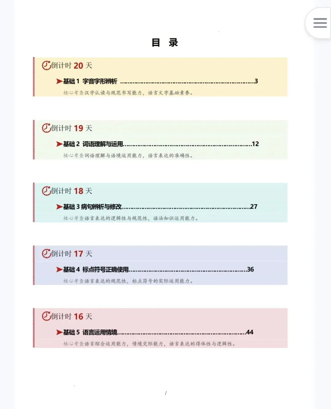 【初中】2026中考学科网考前20天终极攻略语文数学英语物理化学生物历史道法地理9科全讲义 第8张
