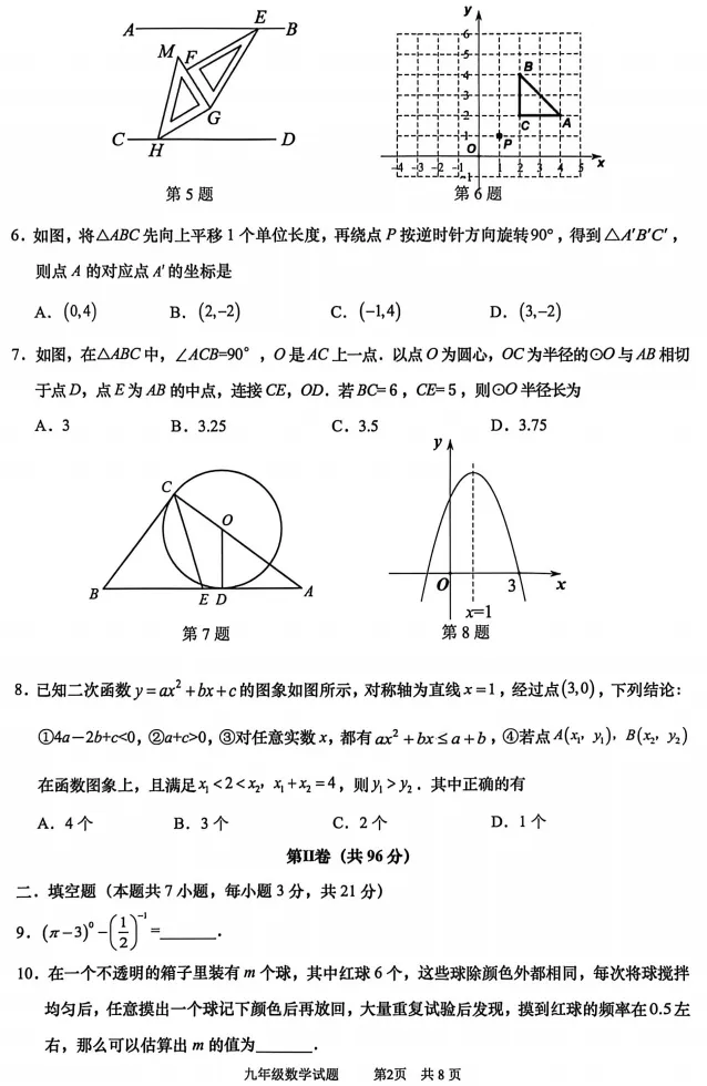 2026市北区中考二模数学试题及参考答案 第3张