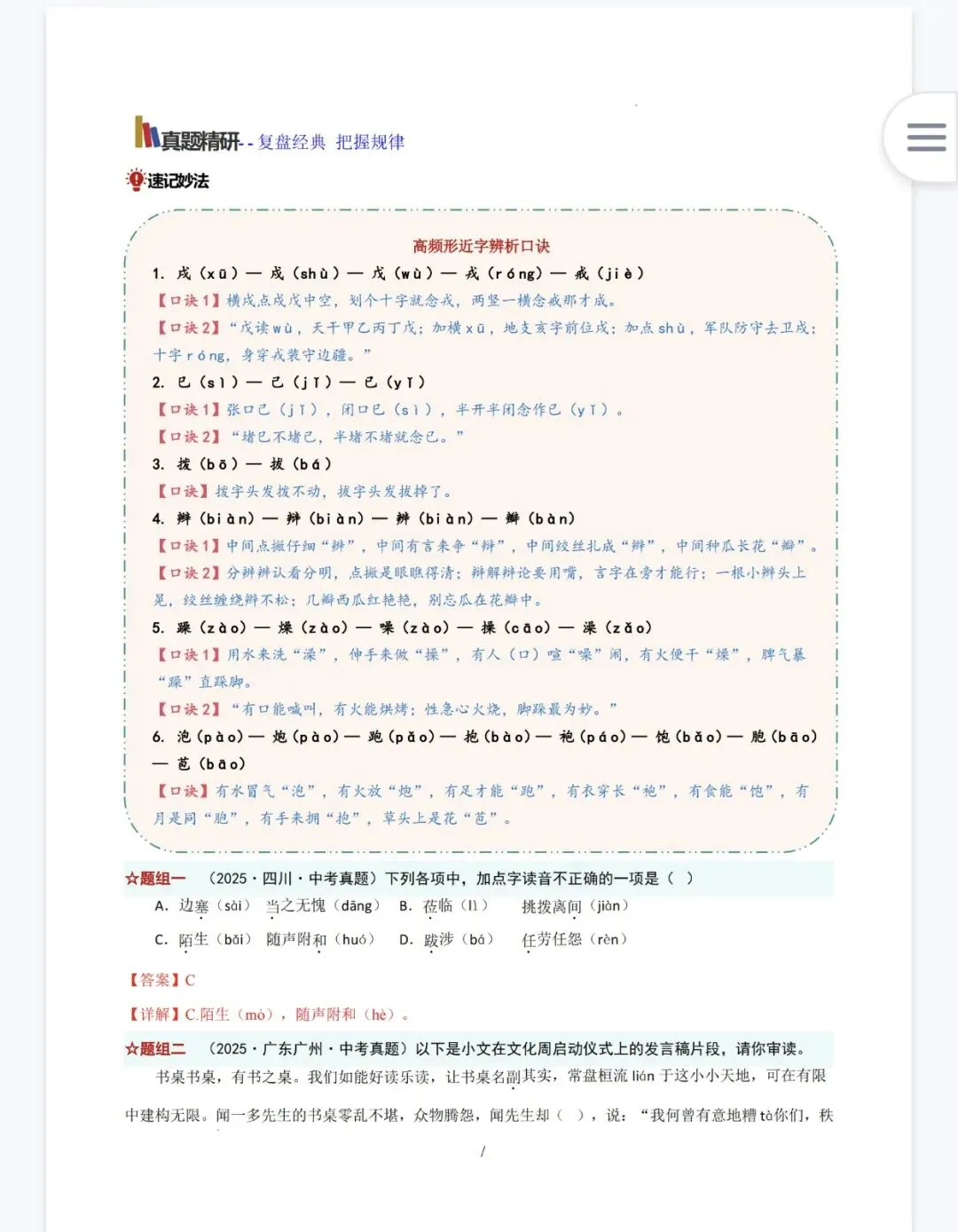 【初中】2026中考学科网考前20天终极攻略语文数学英语物理化学生物历史道法地理9科全讲义 第10张