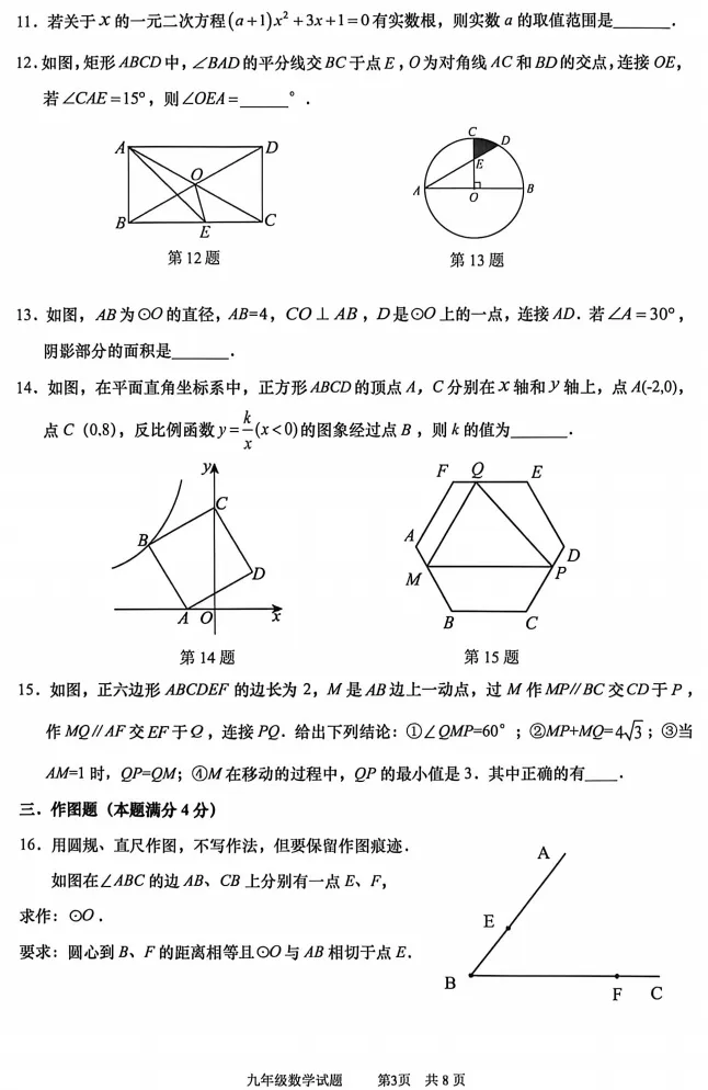 2026市北区中考二模数学试题及参考答案 第4张