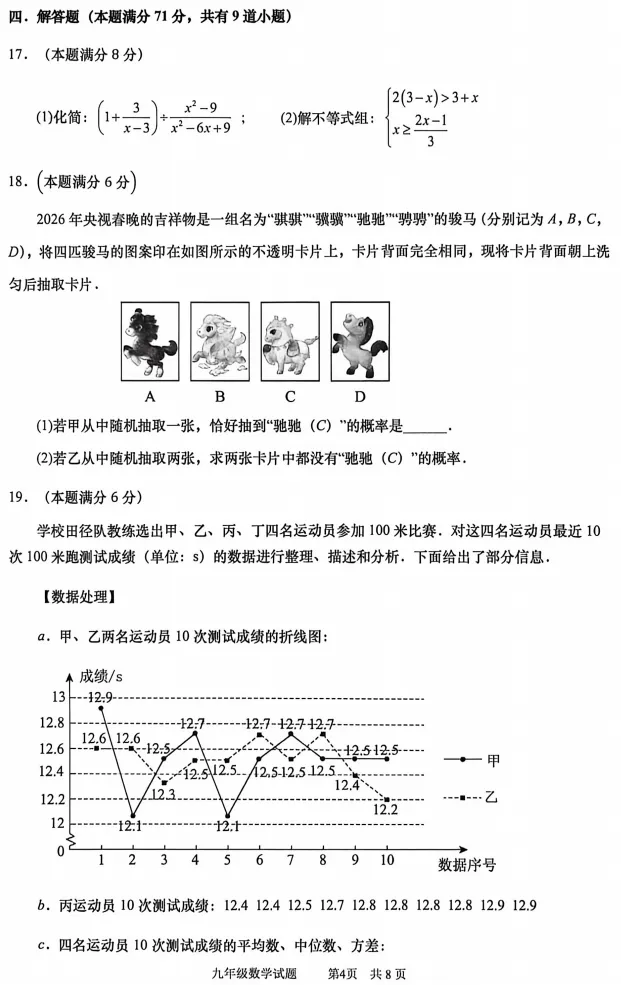 2026市北区中考二模数学试题及参考答案 第5张