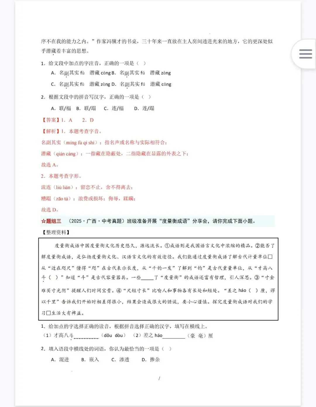 【初中】2026中考学科网考前20天终极攻略语文数学英语物理化学生物历史道法地理9科全讲义 第11张