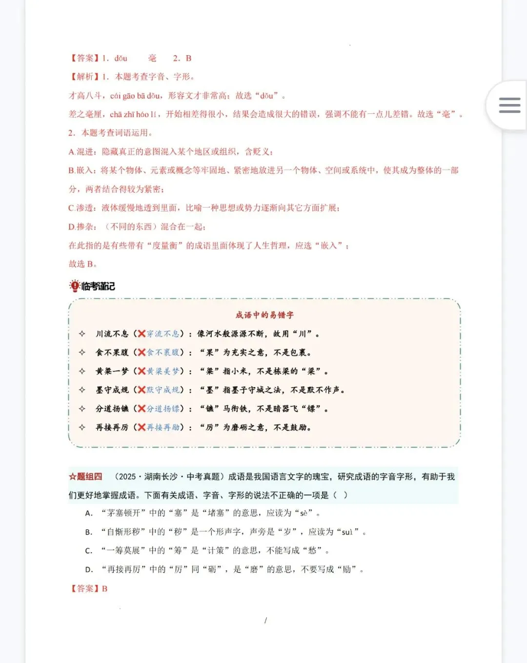 【初中】2026中考学科网考前20天终极攻略语文数学英语物理化学生物历史道法地理9科全讲义 第12张