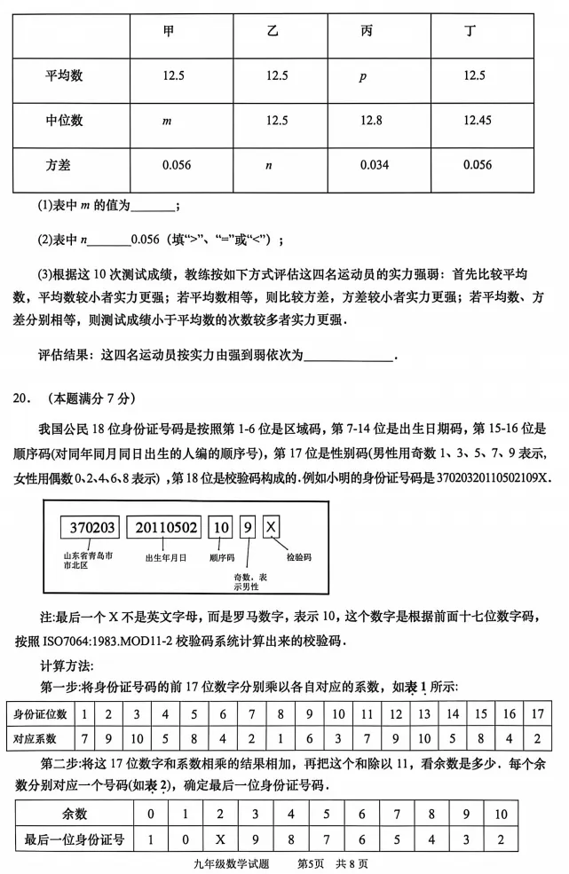 2026市北区中考二模数学试题及参考答案 第6张