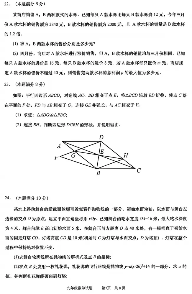 2026市北区中考二模数学试题及参考答案 第8张