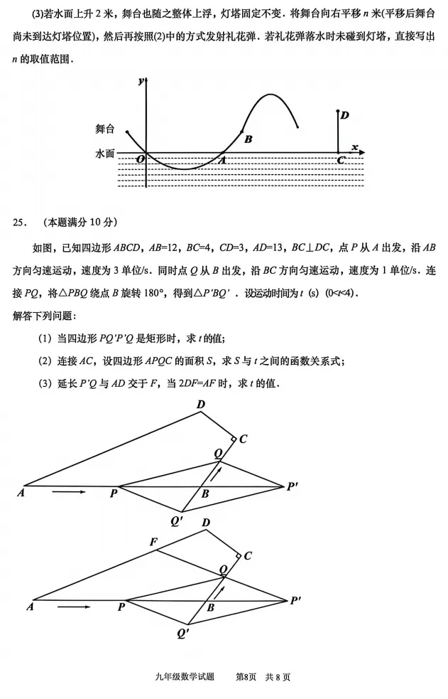 2026市北区中考二模数学试题及参考答案 第9张