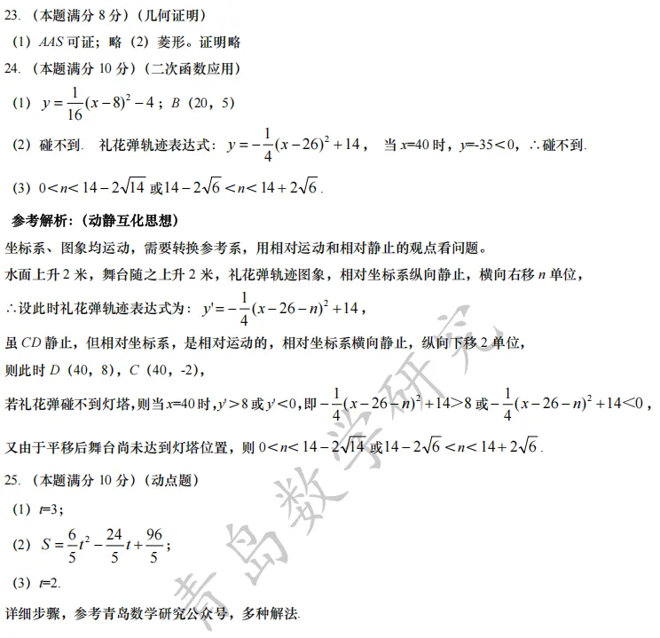 2026市北区中考二模数学试题及参考答案 第12张
