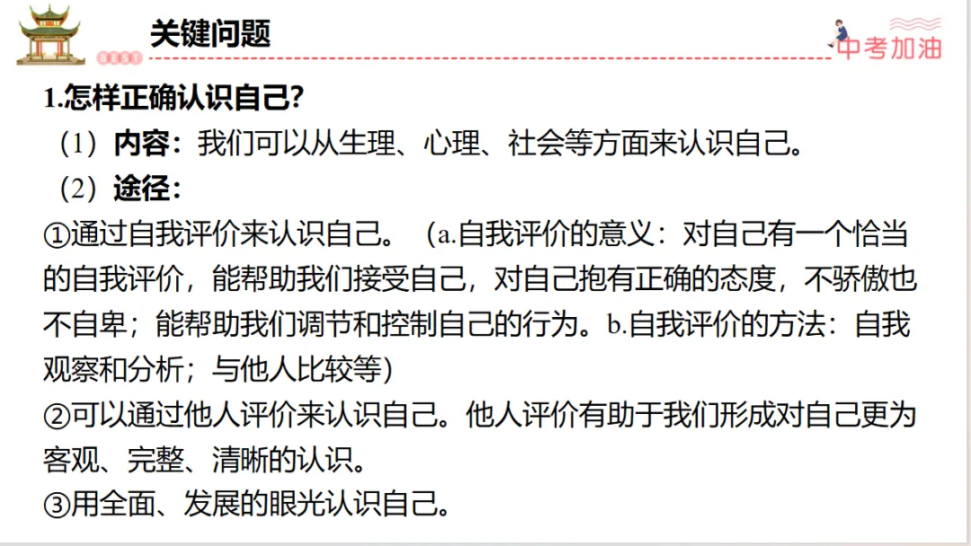 聚焦中考|专题一 认识自我,健康成长 第23张