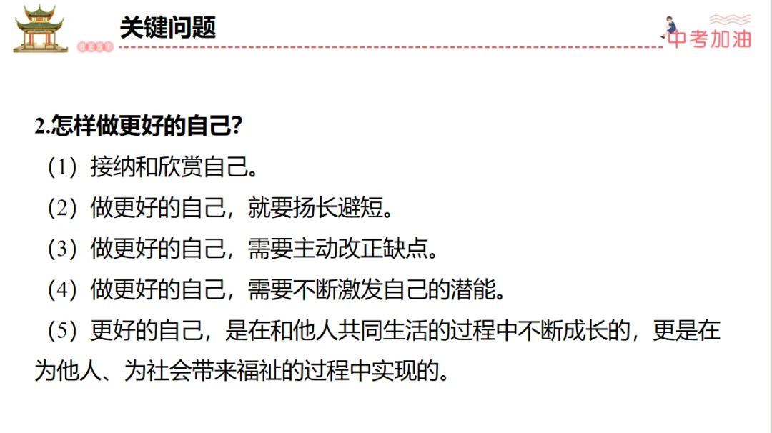 聚焦中考|专题一 认识自我,健康成长 第24张