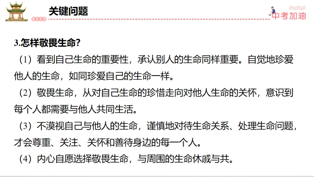 聚焦中考|专题一 认识自我,健康成长 第25张