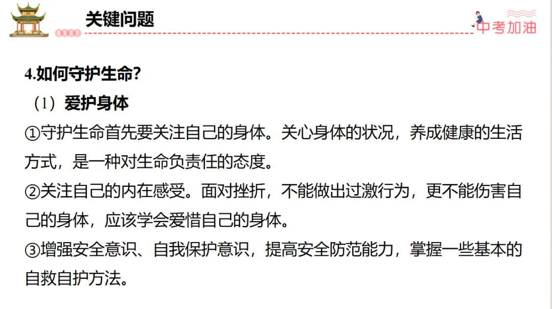 聚焦中考|专题一 认识自我,健康成长 第26张