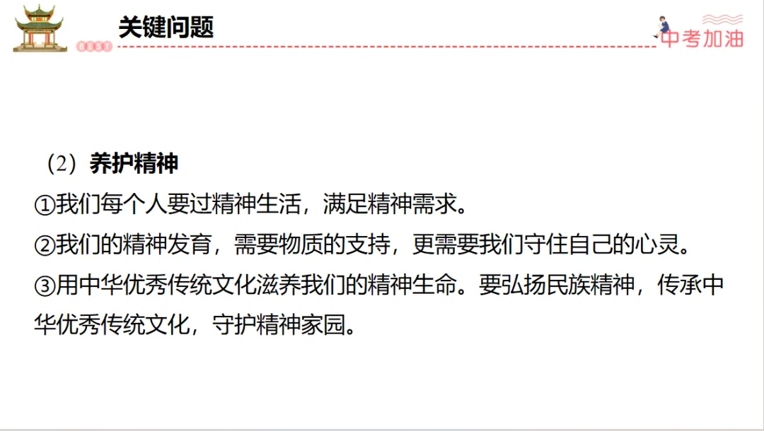 聚焦中考|专题一 认识自我,健康成长 第27张