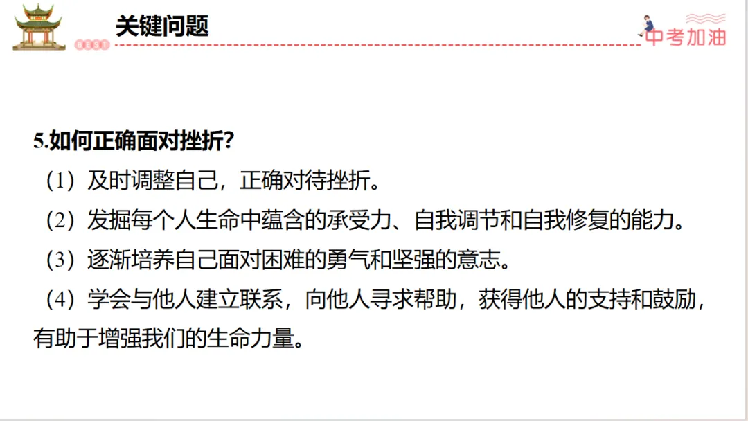 聚焦中考|专题一 认识自我,健康成长 第28张