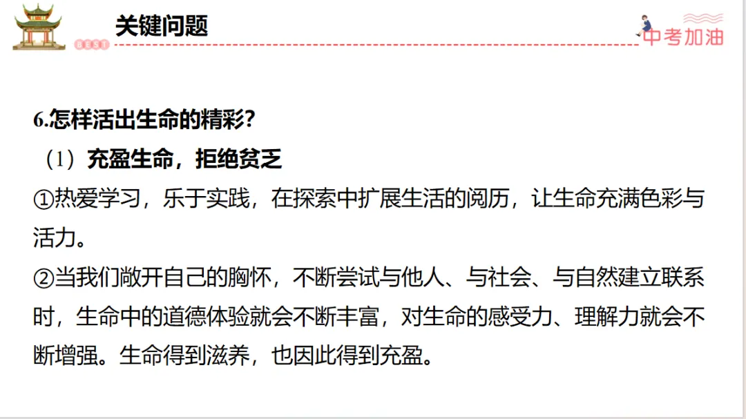 聚焦中考|专题一 认识自我,健康成长 第29张