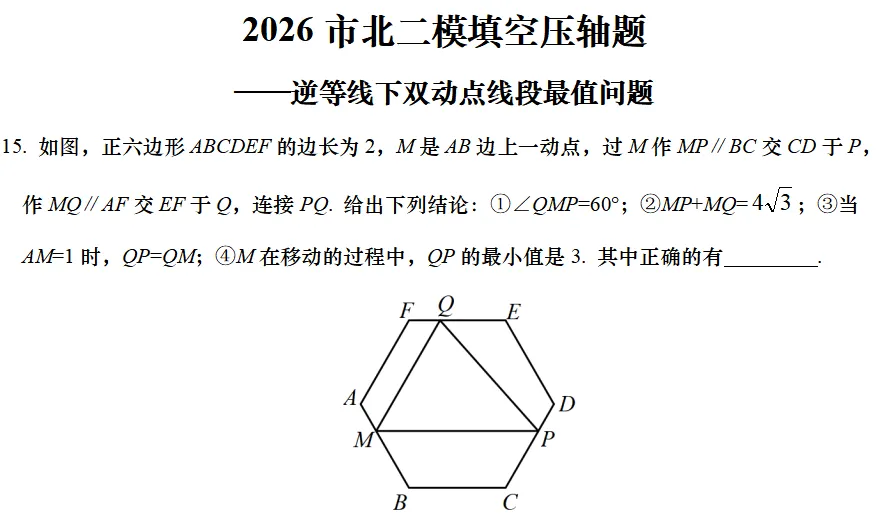 2026市北区中考二模数学试题及参考答案 第15张