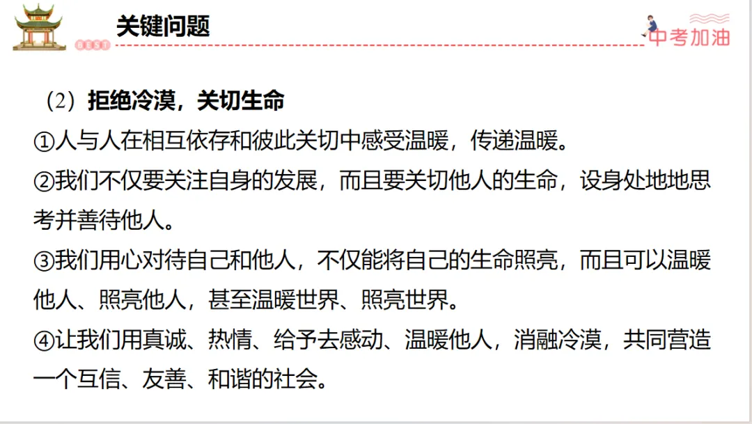 聚焦中考|专题一 认识自我,健康成长 第30张