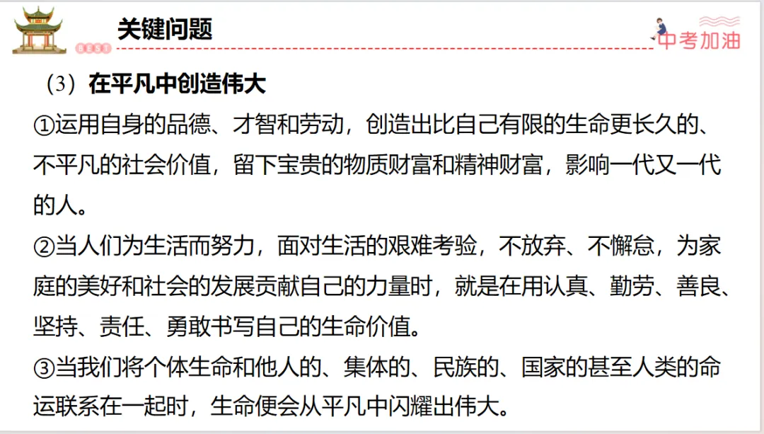 聚焦中考|专题一 认识自我,健康成长 第31张