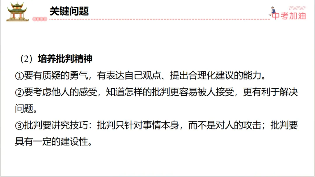 聚焦中考|专题一 认识自我,健康成长 第35张