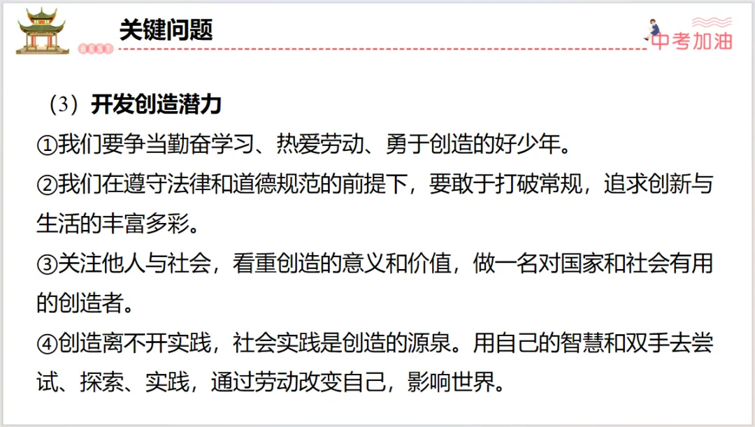 聚焦中考|专题一 认识自我,健康成长 第36张