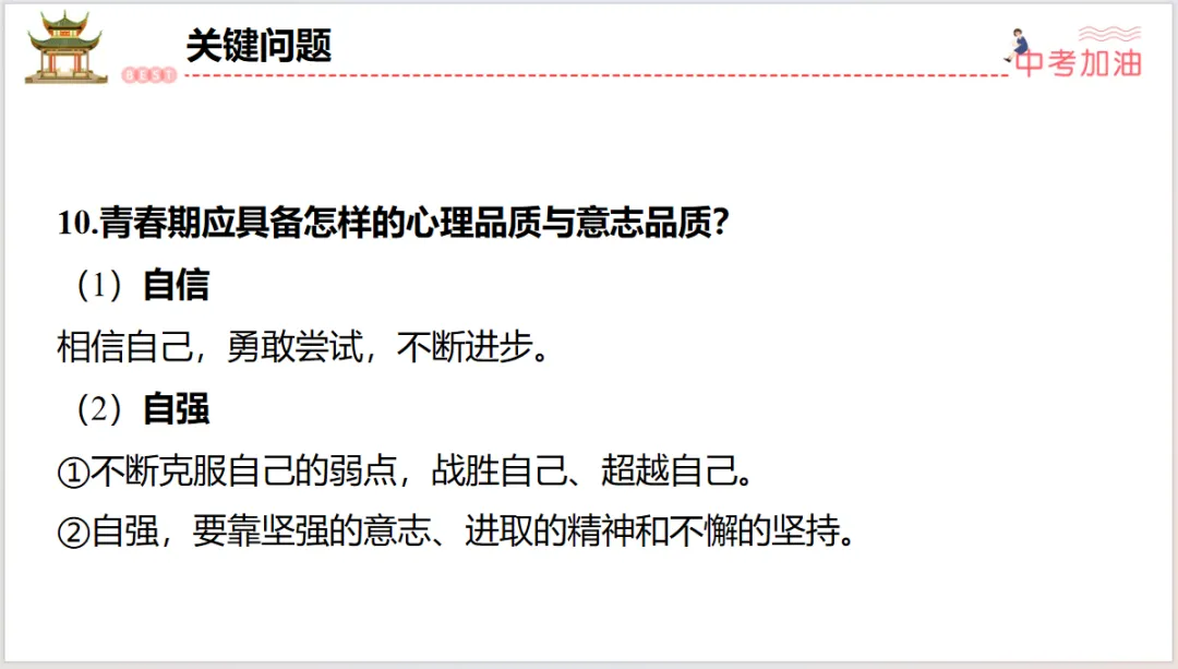 聚焦中考|专题一 认识自我,健康成长 第37张