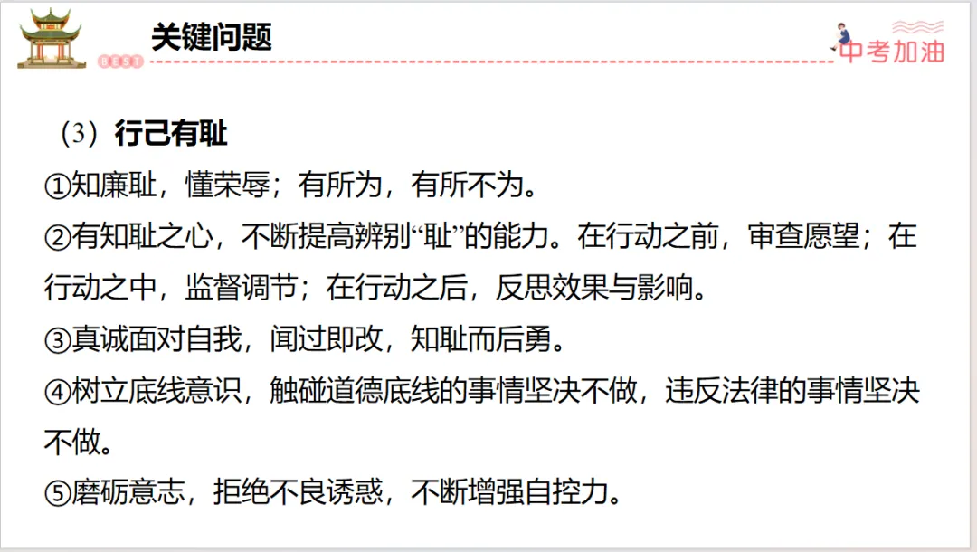 聚焦中考|专题一 认识自我,健康成长 第38张