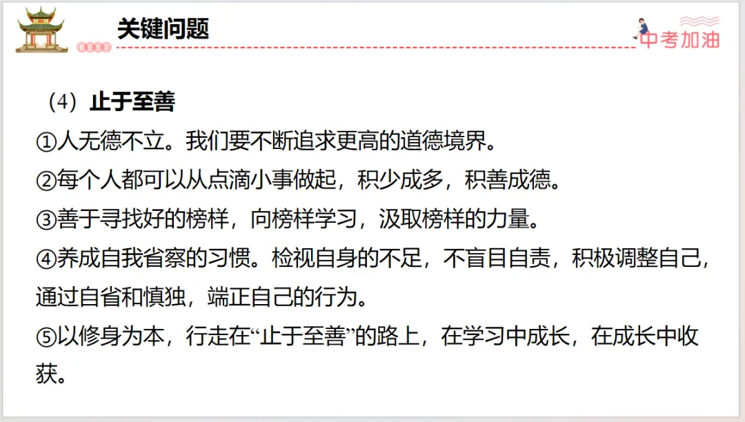 聚焦中考|专题一 认识自我,健康成长 第39张