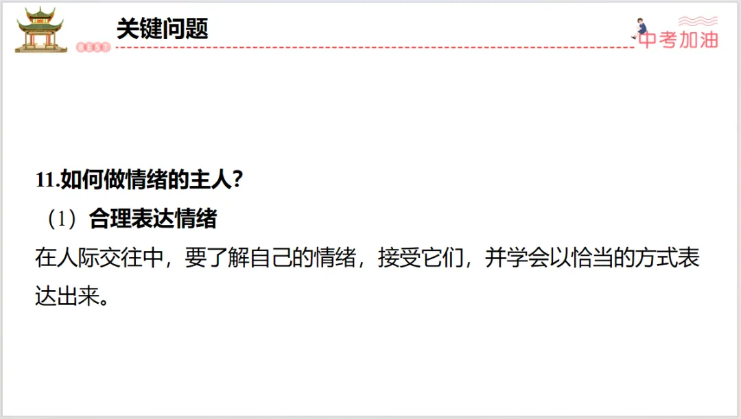 聚焦中考|专题一 认识自我,健康成长 第40张