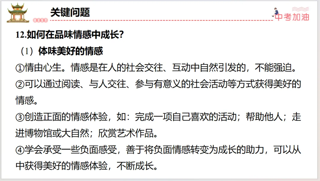 聚焦中考|专题一 认识自我,健康成长 第42张