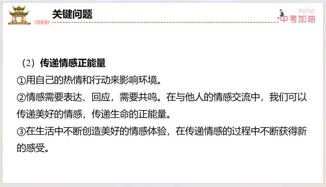 聚焦中考|专题一 认识自我,健康成长 第43张