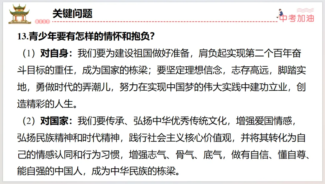 聚焦中考|专题一 认识自我,健康成长 第44张