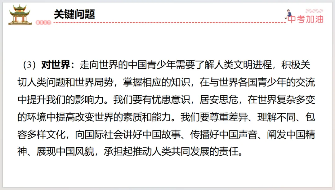 聚焦中考|专题一 认识自我,健康成长 第45张