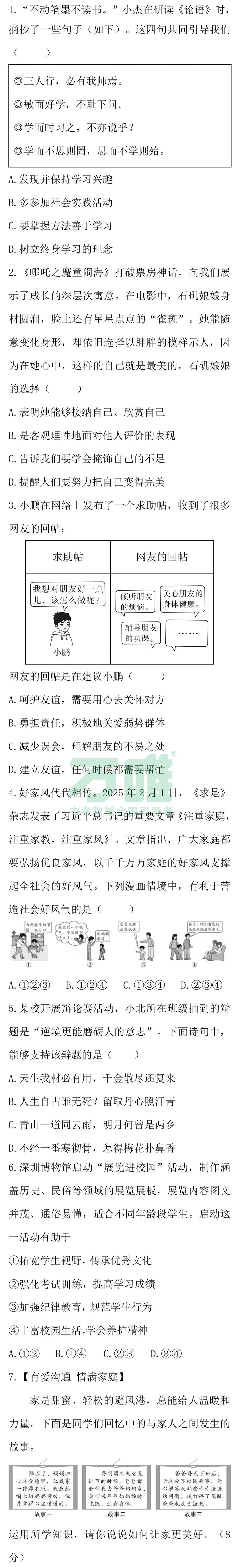 黑白卷团队预测 | 2026中考道法必考知识&题目(可下载打印) 第10张