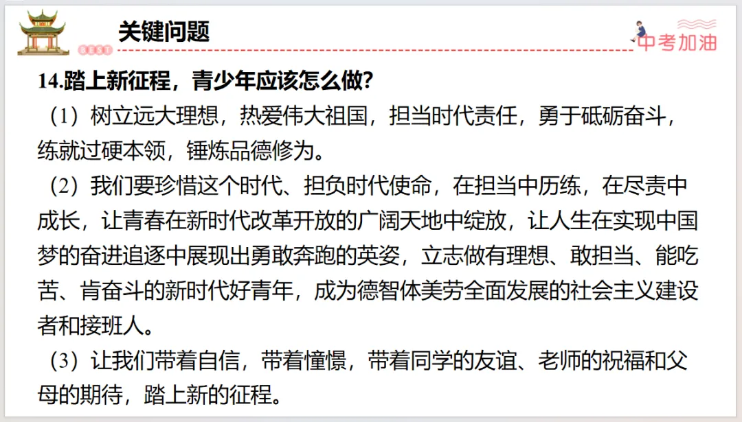 聚焦中考|专题一 认识自我,健康成长 第46张