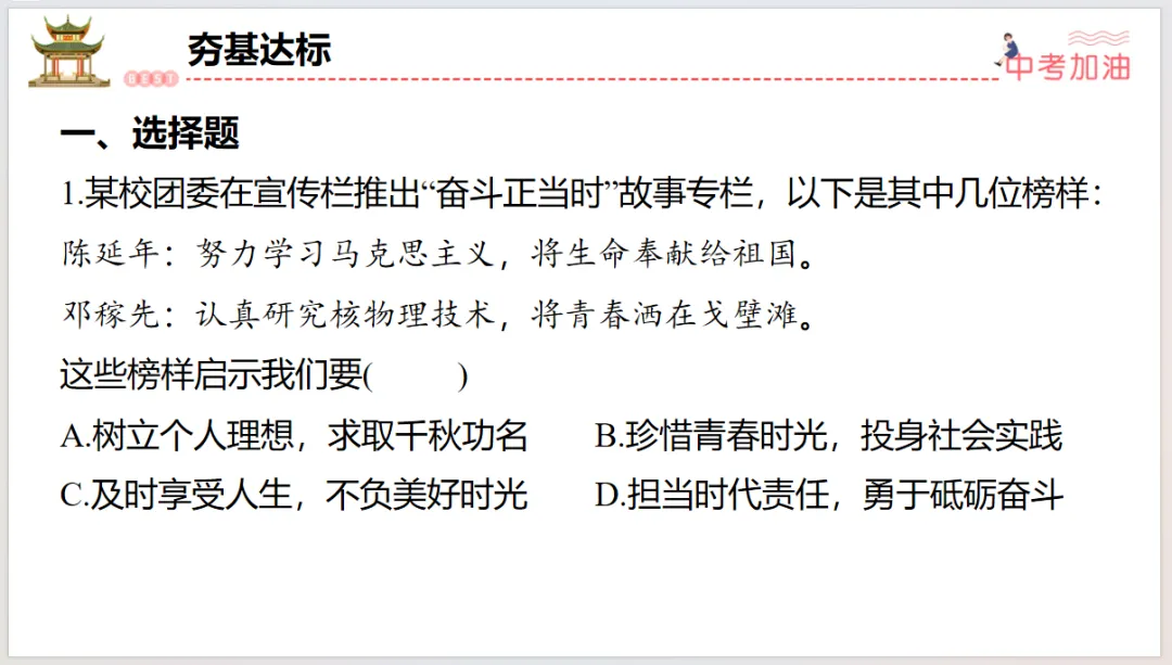 聚焦中考|专题一 认识自我,健康成长 第47张