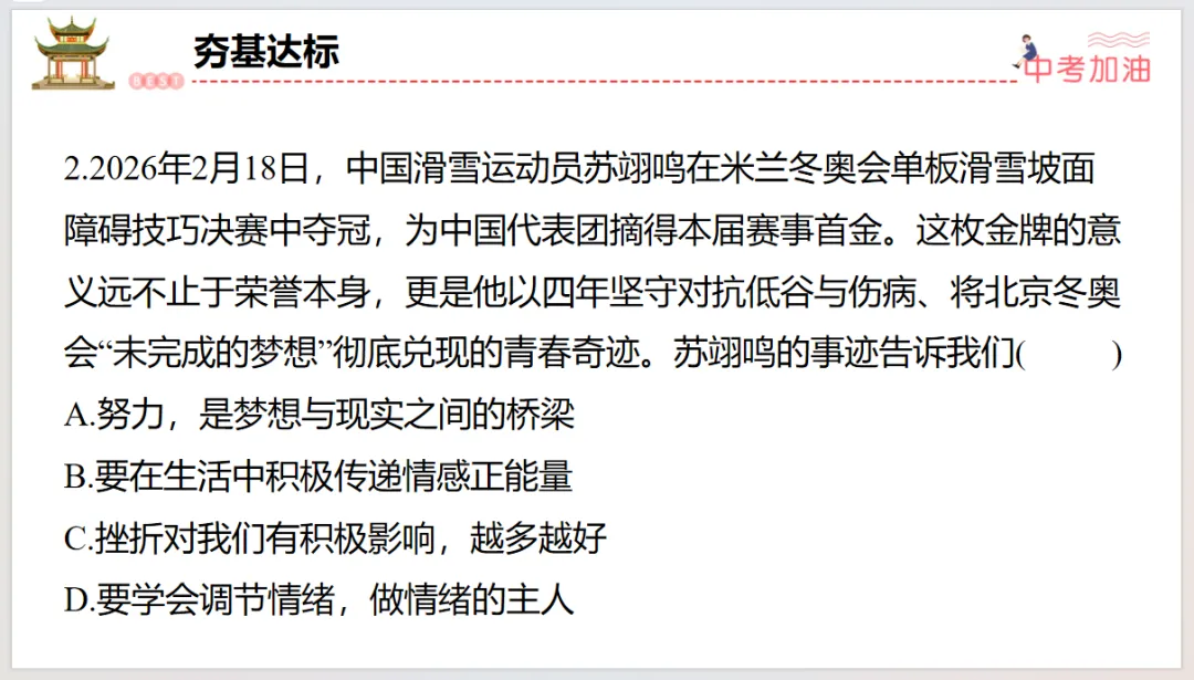 聚焦中考|专题一 认识自我,健康成长 第48张