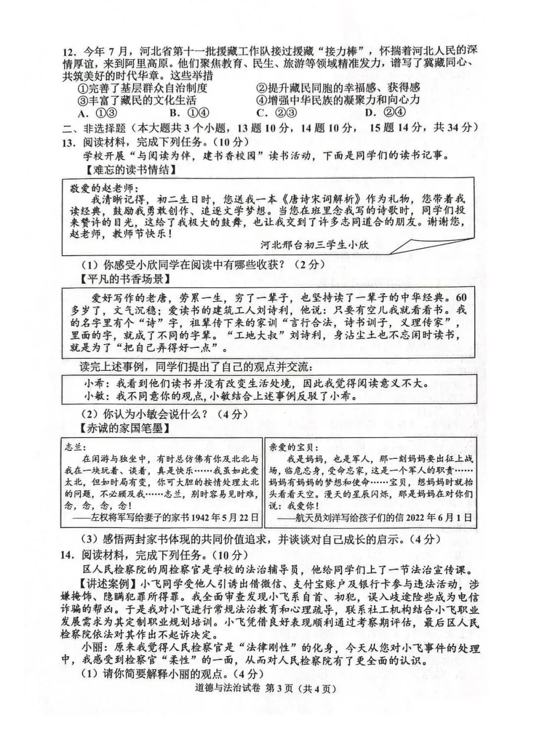 2026年唐山市古治区中考二模道法试卷 第3张