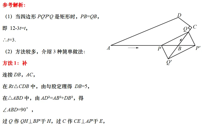 2026市北区中考二模数学试题及参考答案 第23张