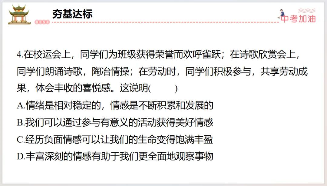 聚焦中考|专题一 认识自我,健康成长 第50张