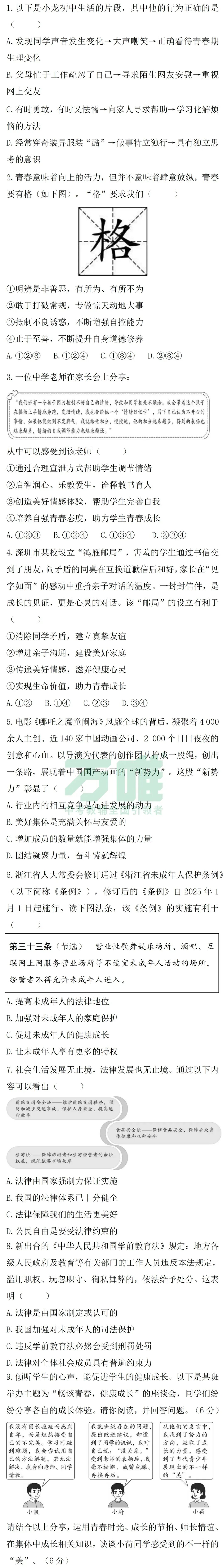 黑白卷团队预测 | 2026中考道法必考知识&题目(可下载打印) 第20张