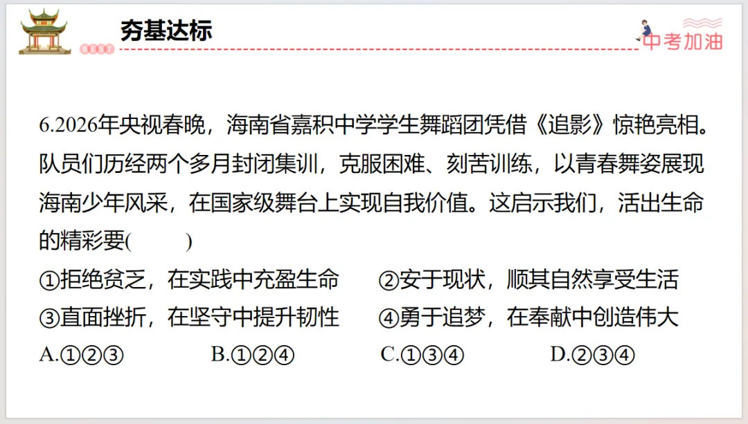 聚焦中考|专题一 认识自我,健康成长 第52张
