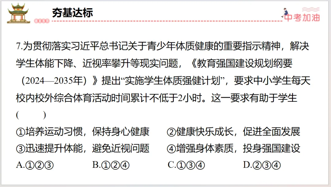 聚焦中考|专题一 认识自我,健康成长 第53张