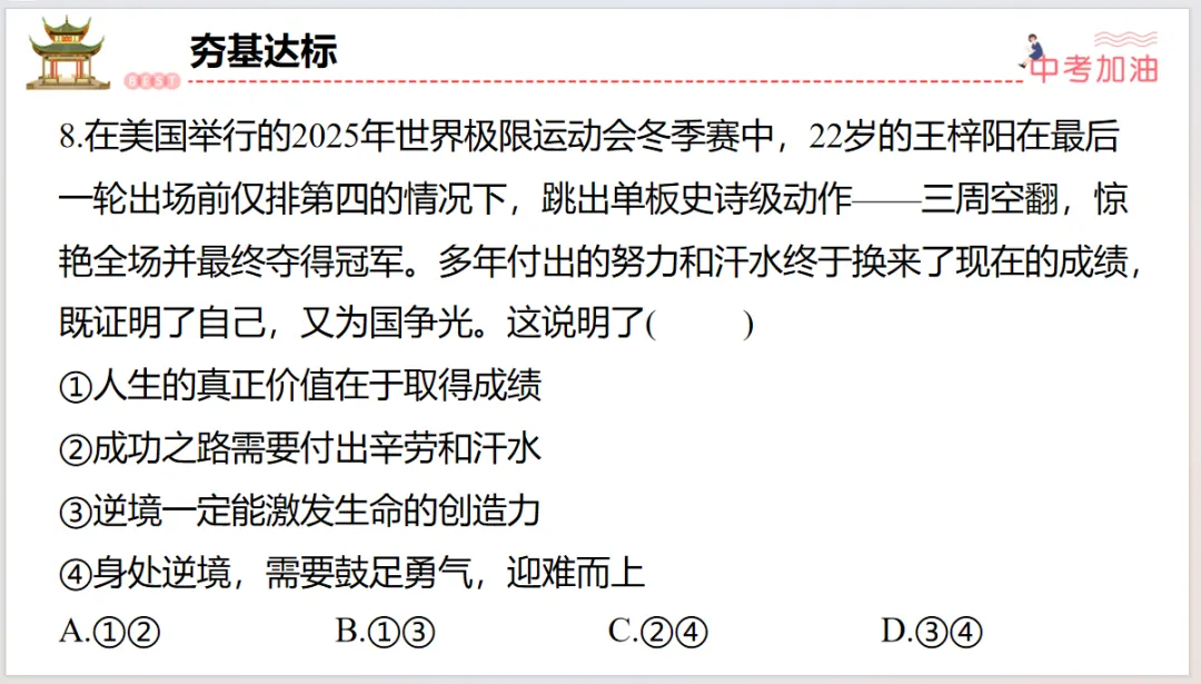 聚焦中考|专题一 认识自我,健康成长 第54张