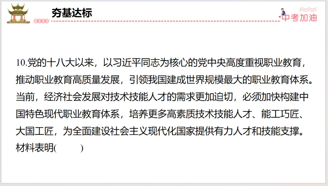 聚焦中考|专题一 认识自我,健康成长 第56张