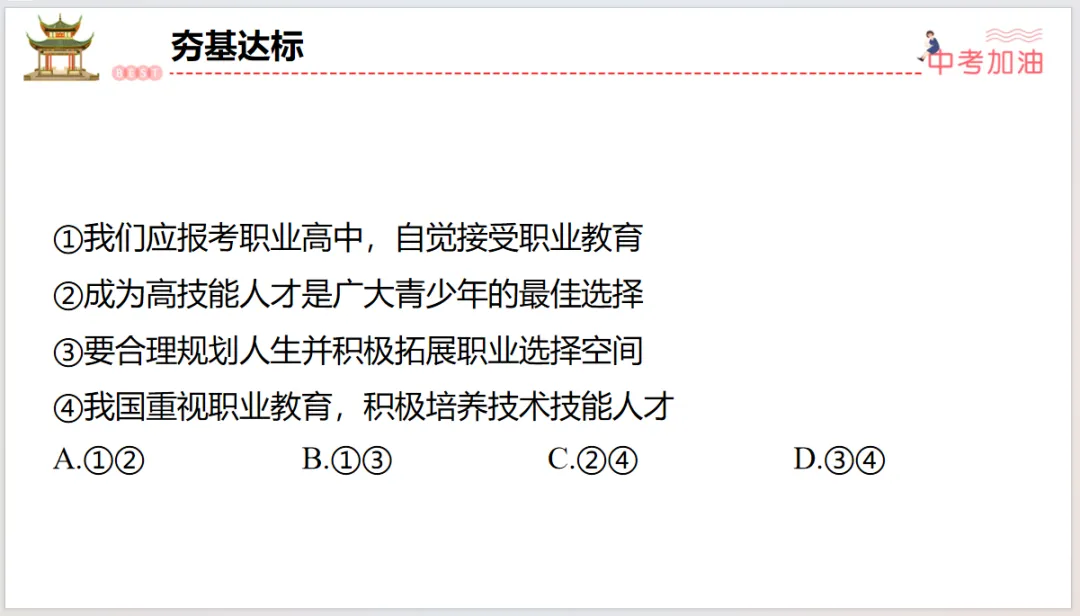 聚焦中考|专题一 认识自我,健康成长 第57张