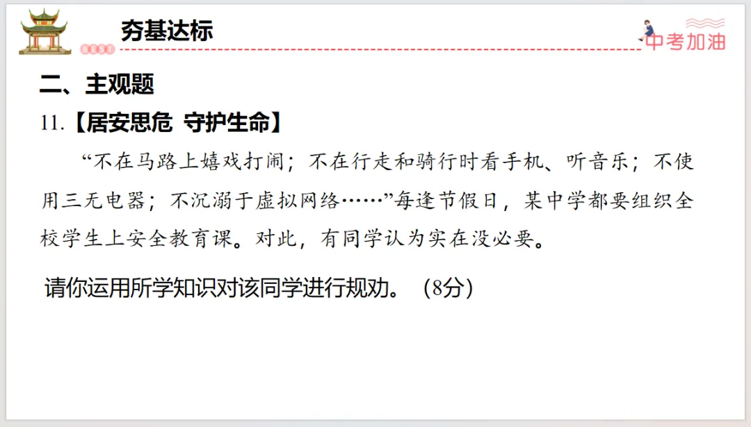 聚焦中考|专题一 认识自我,健康成长 第58张