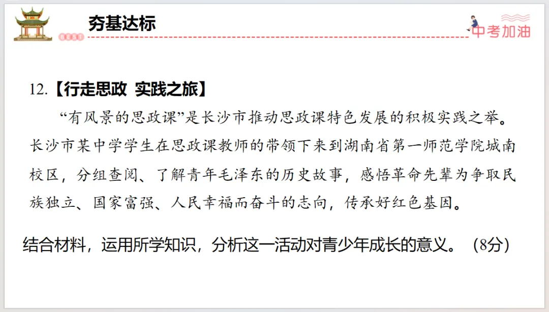聚焦中考|专题一 认识自我,健康成长 第59张