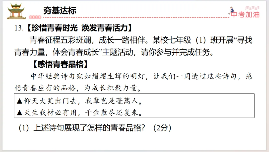聚焦中考|专题一 认识自我,健康成长 第60张