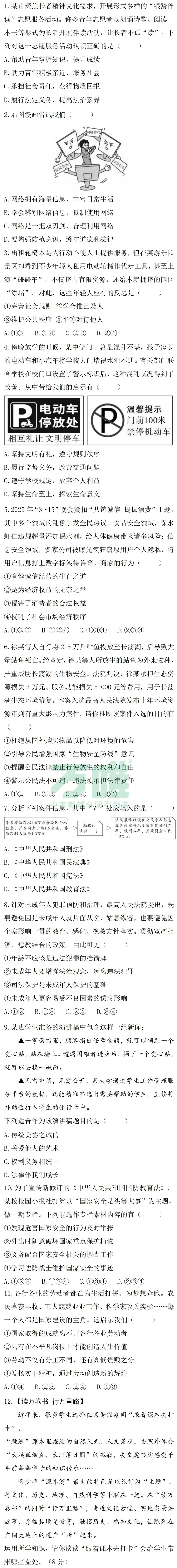 黑白卷团队预测 | 2026中考道法必考知识&题目(可下载打印) 第25张