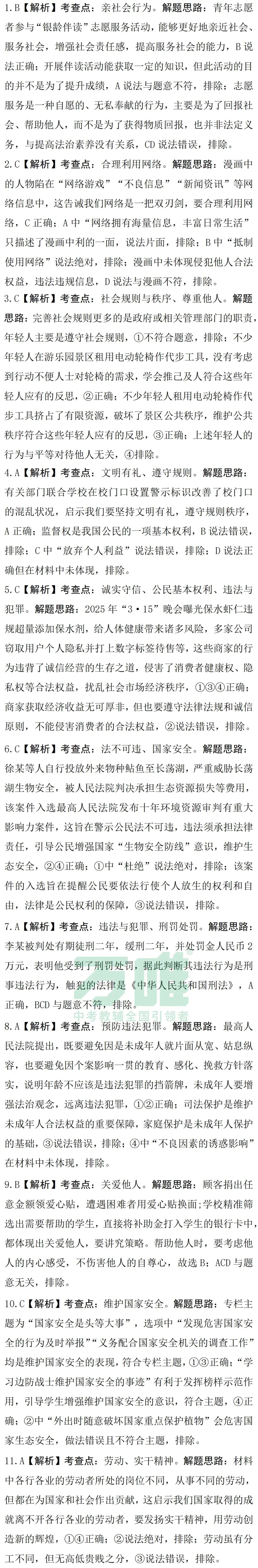 黑白卷团队预测 | 2026中考道法必考知识&题目(可下载打印) 第26张