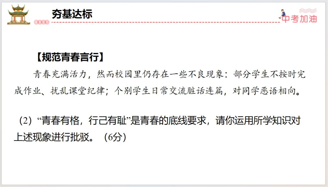 聚焦中考|专题一 认识自我,健康成长 第61张